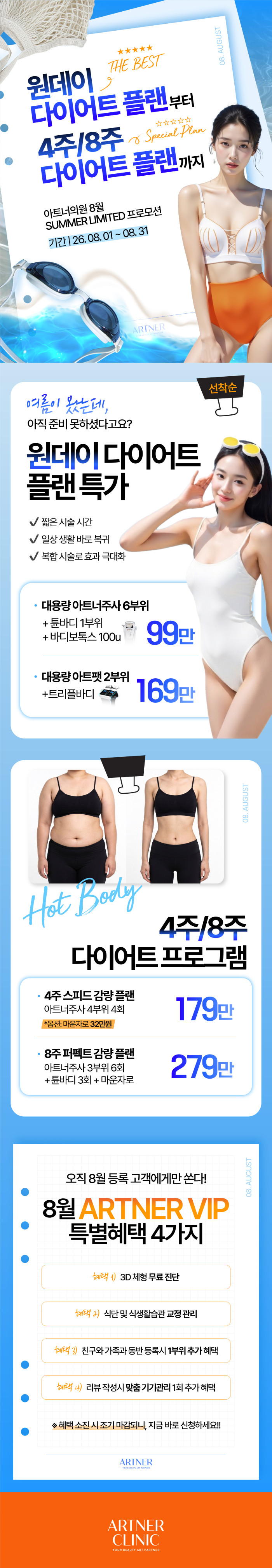 8월 프로모션
