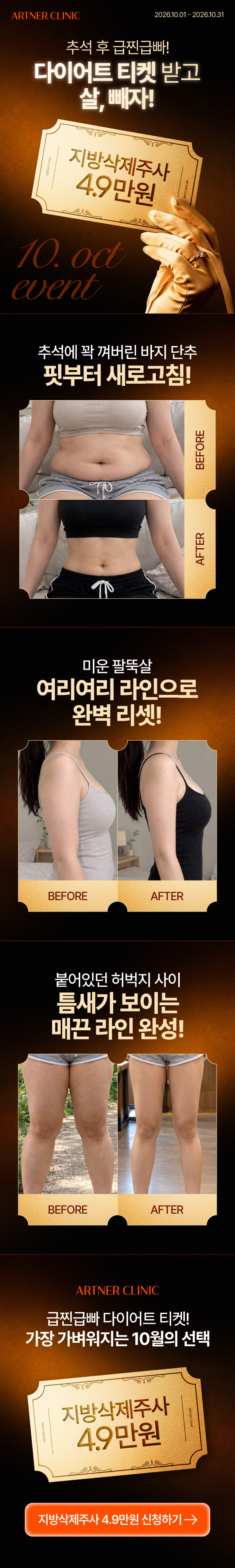 10월 프로모션