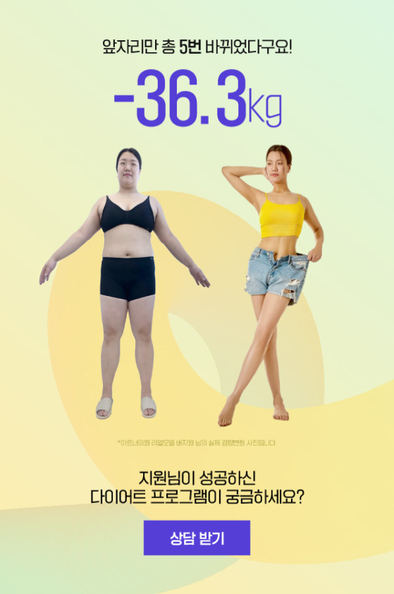 아트너주사 36.5kg 성공스토리