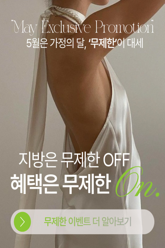 5월 프로모션