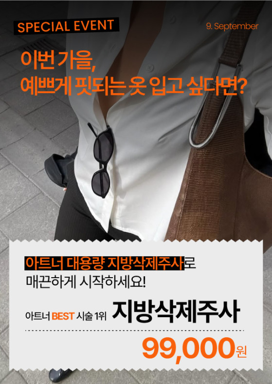 9월 프로모션