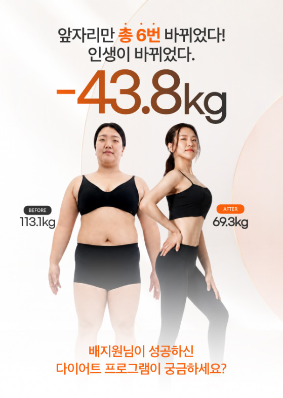 아트너주사 43.8kg 성공스토리