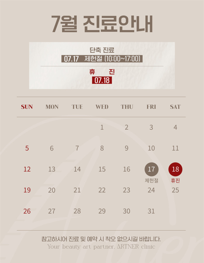 휴진 안내