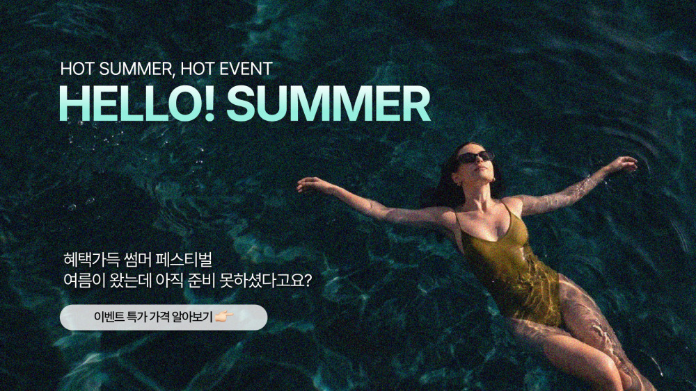 7월 프로모션